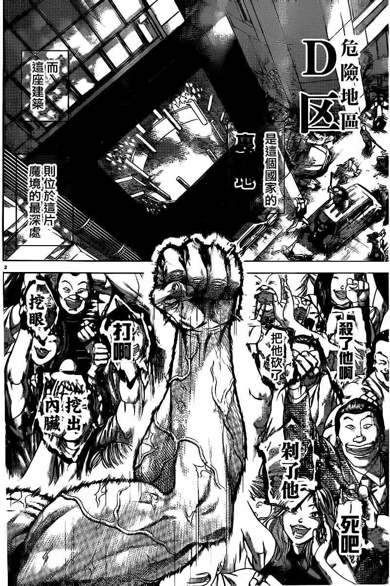 刃牙道漫画,刃牙D区3图