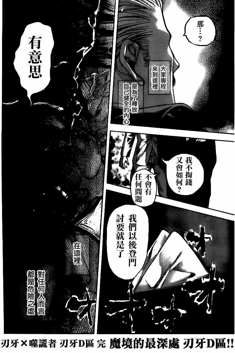 刃牙道漫画,刃牙D区4图