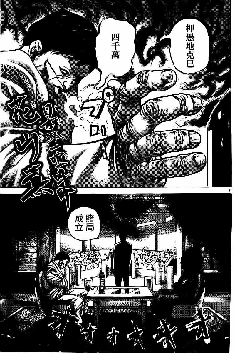 刃牙道漫画,刃牙D区3图