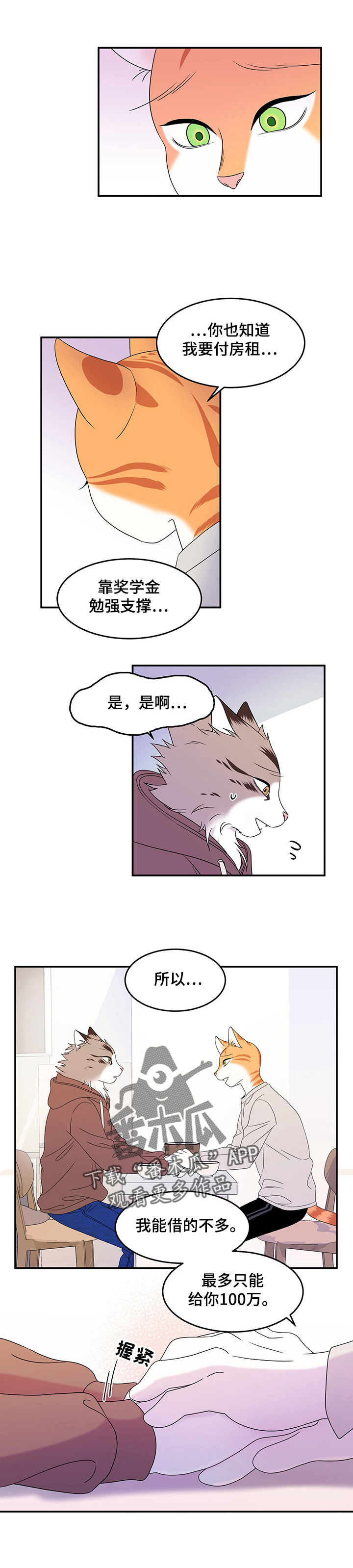 灵猫欧米伽还叫什么漫画,第6章：借钱5图