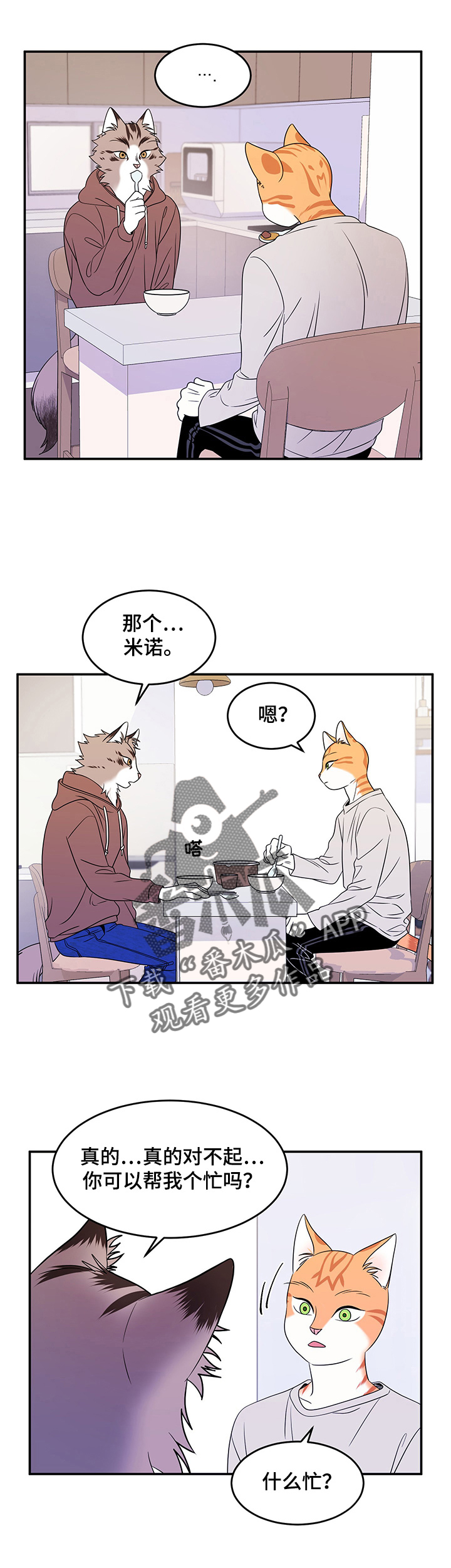 灵猫欧米伽还叫什么漫画,第6章：借钱2图