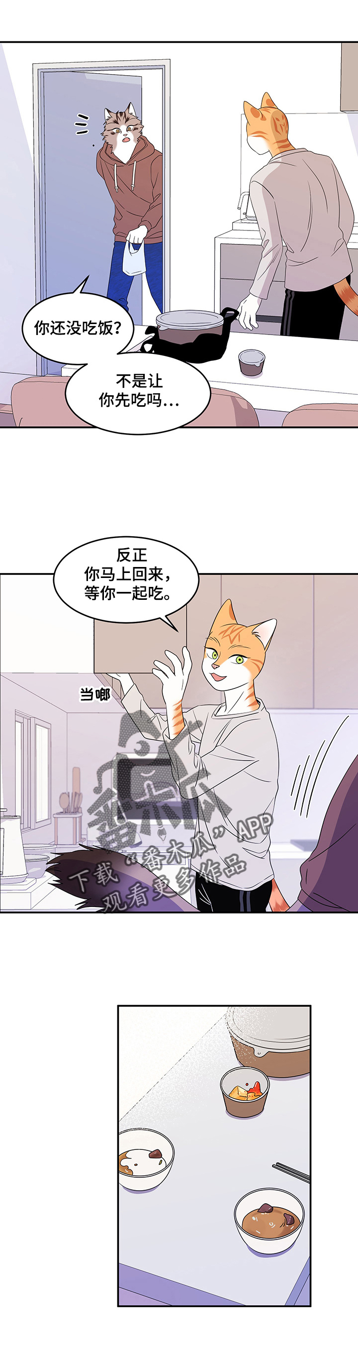 灵猫欧米伽还叫什么漫画,第6章：借钱1图