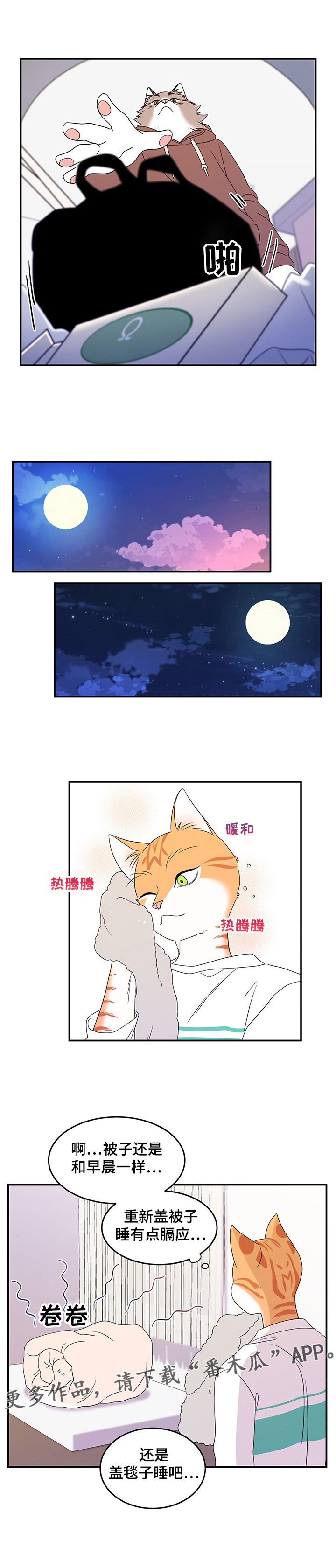 灵猫欧米伽在哪里看漫画,第6章：借钱3图