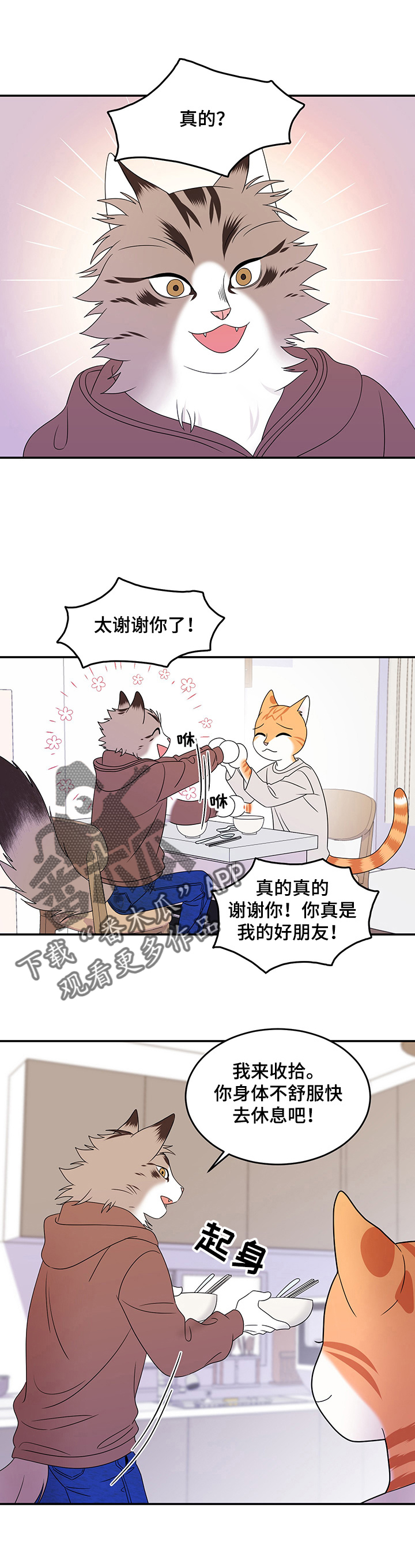 灵猫欧米伽在哪里看漫画,第6章：借钱1图