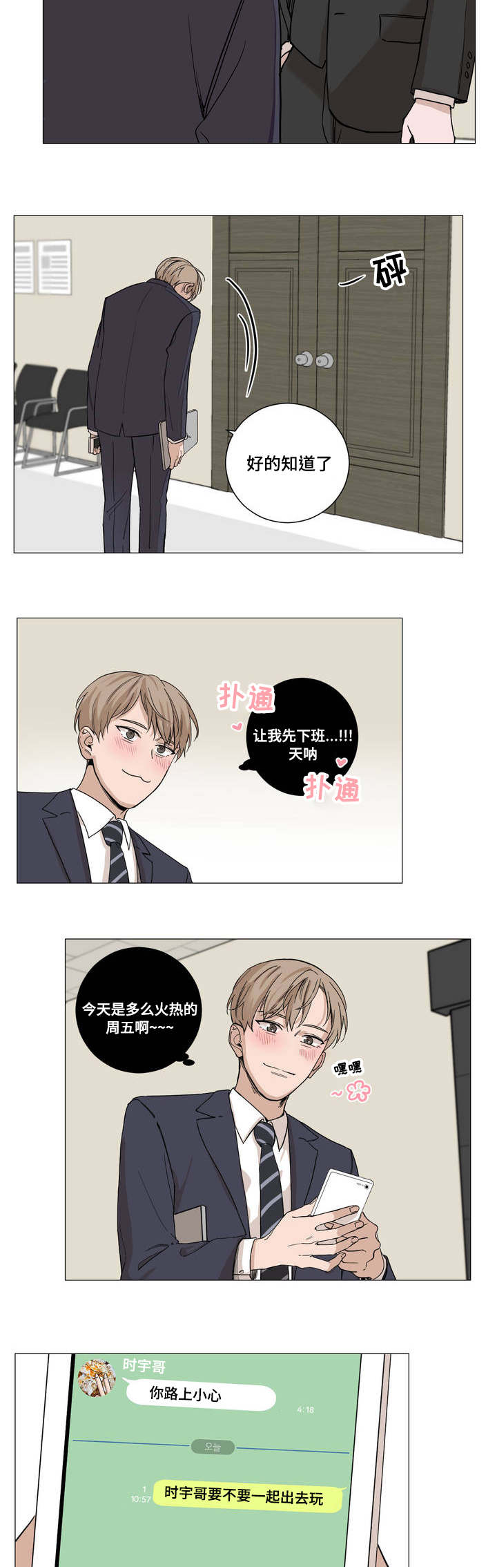 秘鲁13亿美金项目漫画,第2章：酒吧2图