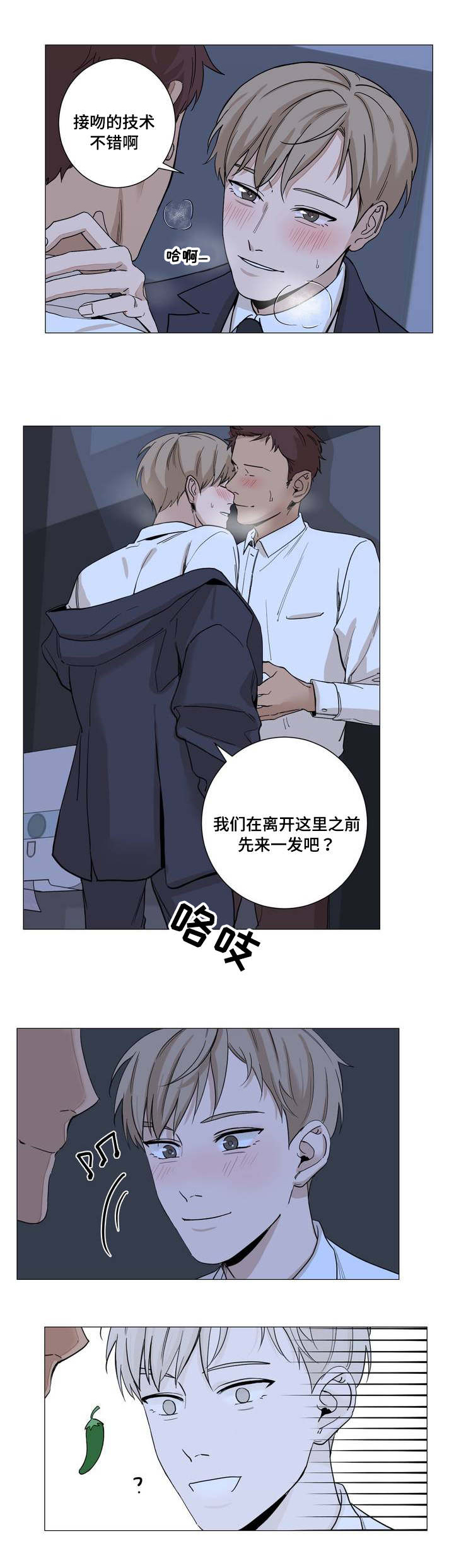 秘官漫画,第2章：酒吧3图