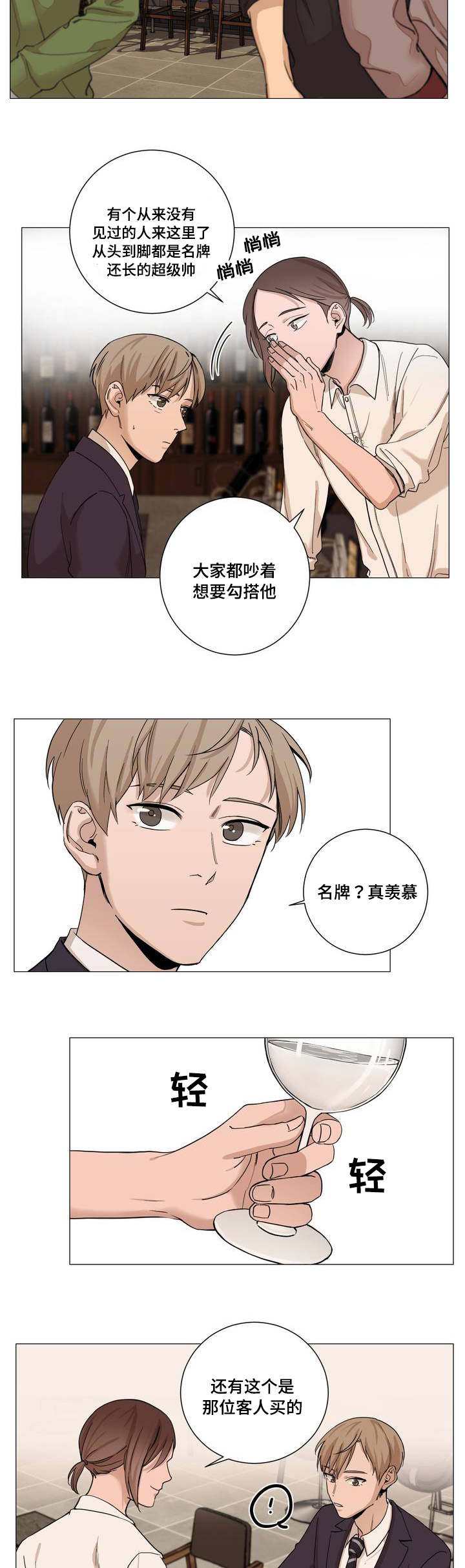 秘官漫画,第2章：酒吧1图