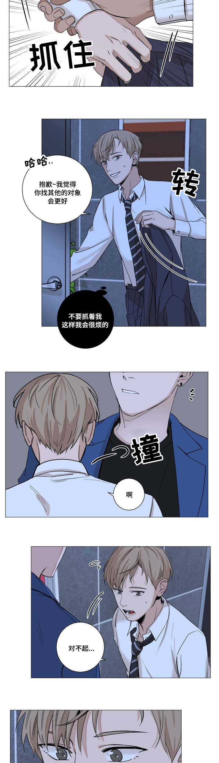 秘官漫画,第2章：酒吧5图