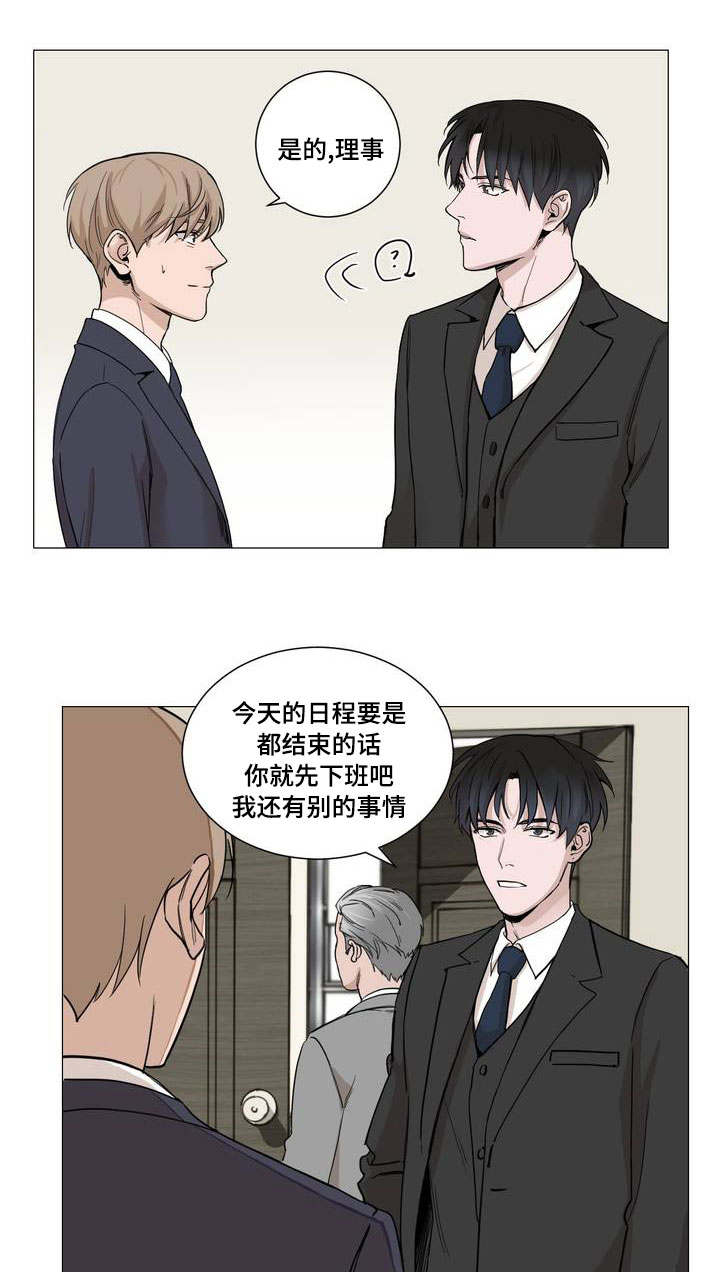 秘鲁13亿美金项目漫画,第2章：酒吧1图