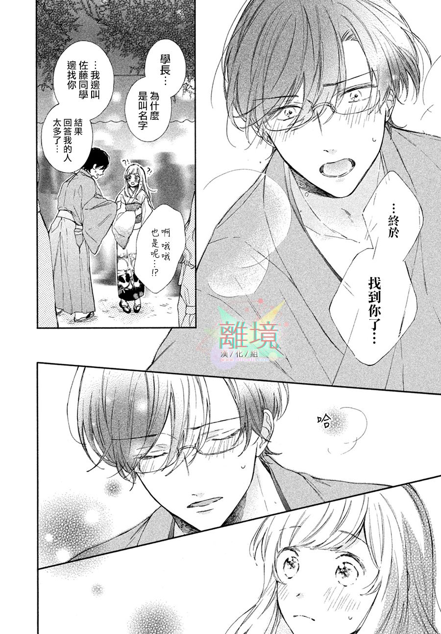 请让我用一杯恋爱之茶漫画,第4话5图