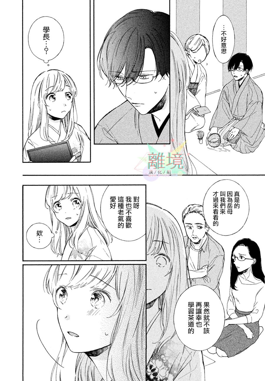 请让我用一杯恋爱之茶漫画,第4话5图