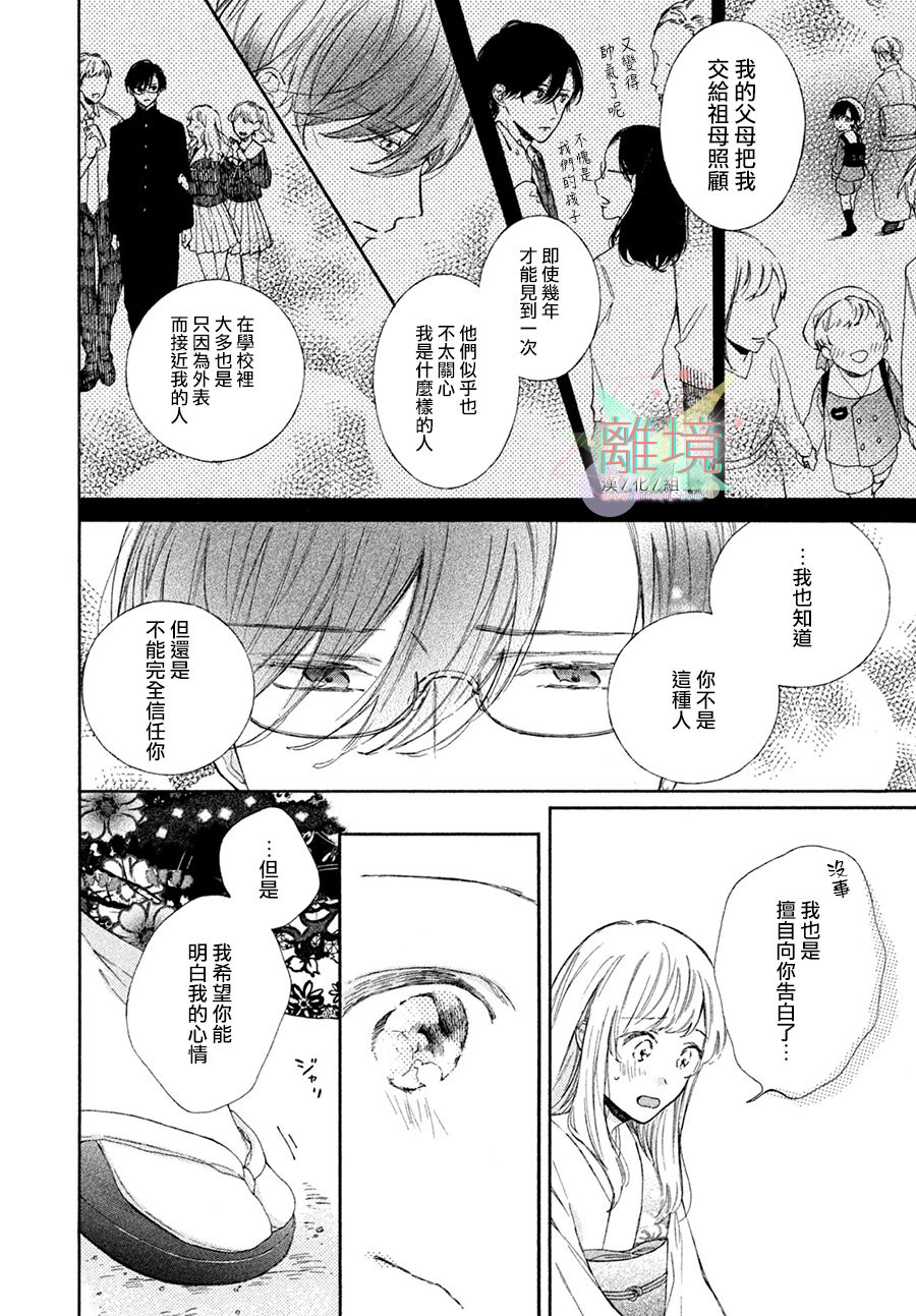 请让我用一杯恋爱之茶漫画,第4话2图