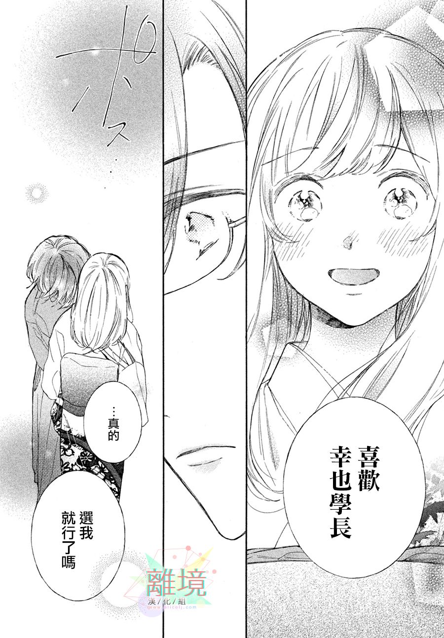 请让我用一杯恋爱之茶漫画,第4话4图