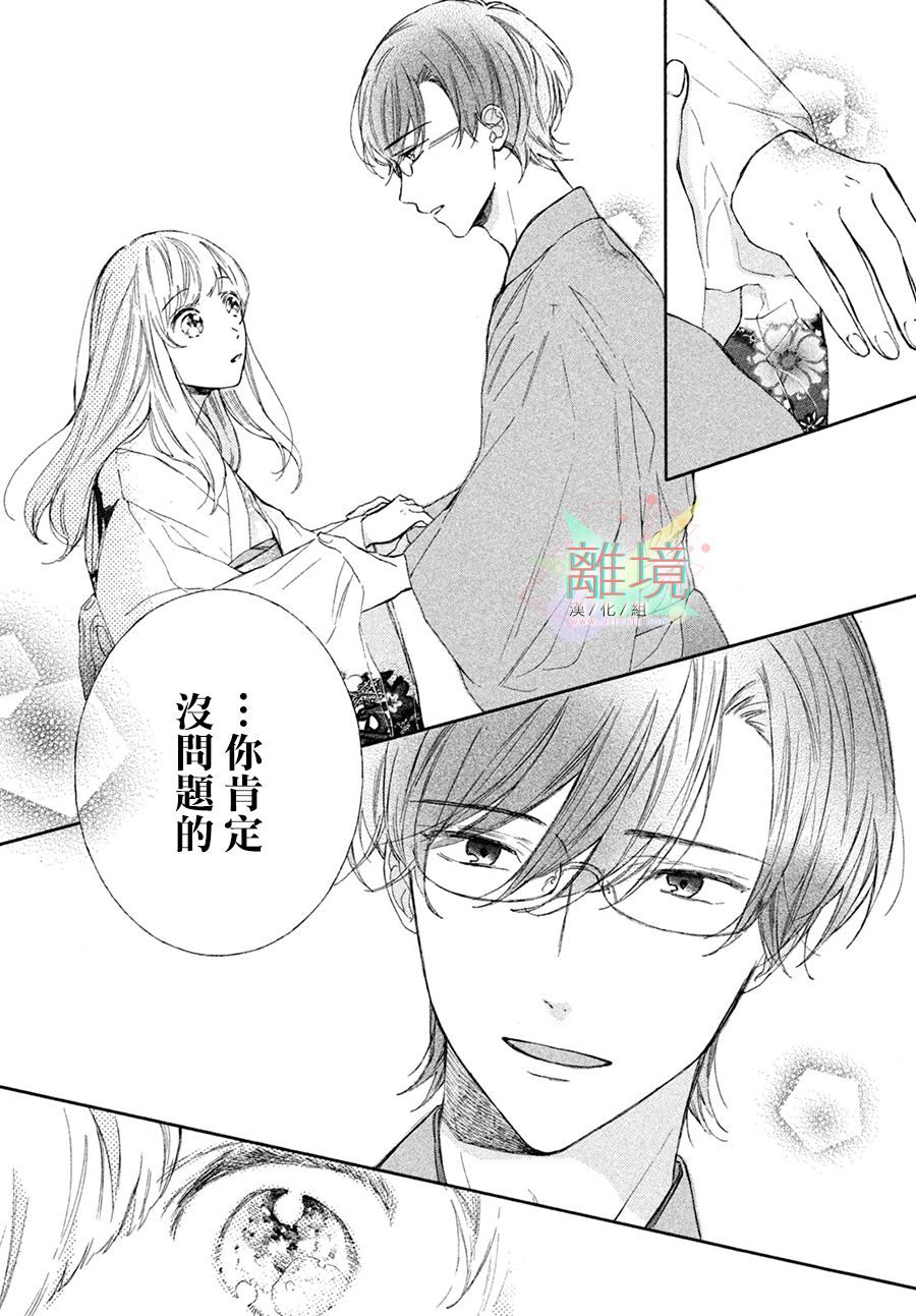 请让我用一杯恋爱之茶漫画,第4话4图