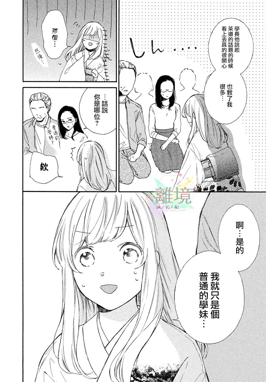 请让我用一杯恋爱之茶漫画,第4话4图