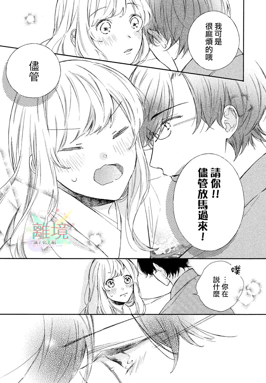 请让我用一杯恋爱之茶漫画,第4话5图