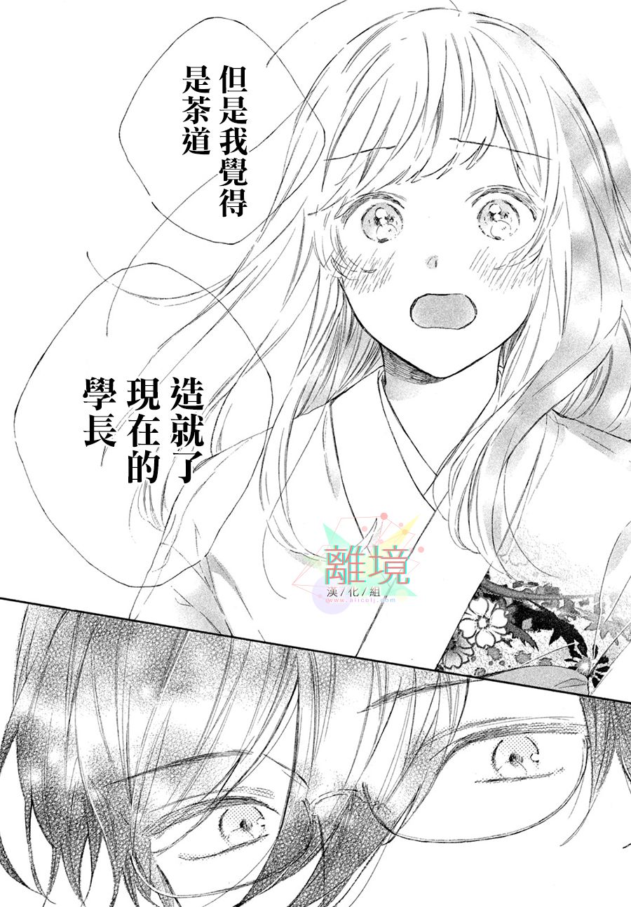 请让我用一杯恋爱之茶漫画,第4话3图