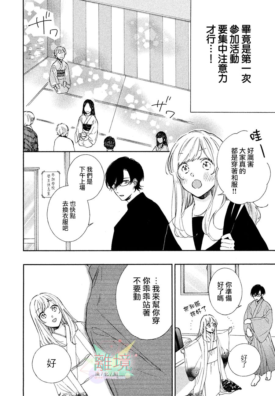 请让我用一杯恋爱之茶漫画,第4话5图