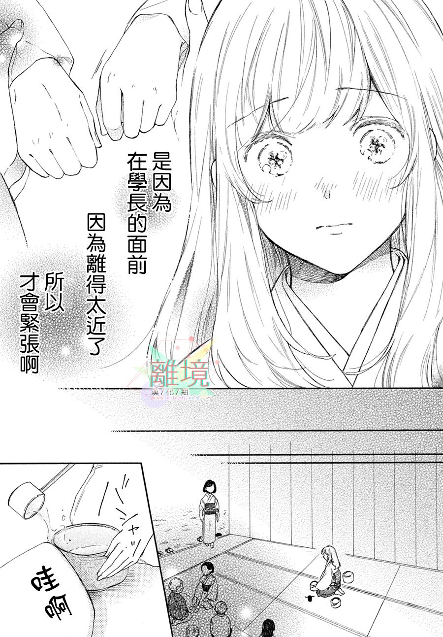 请让我用一杯恋爱之茶漫画,第4话5图