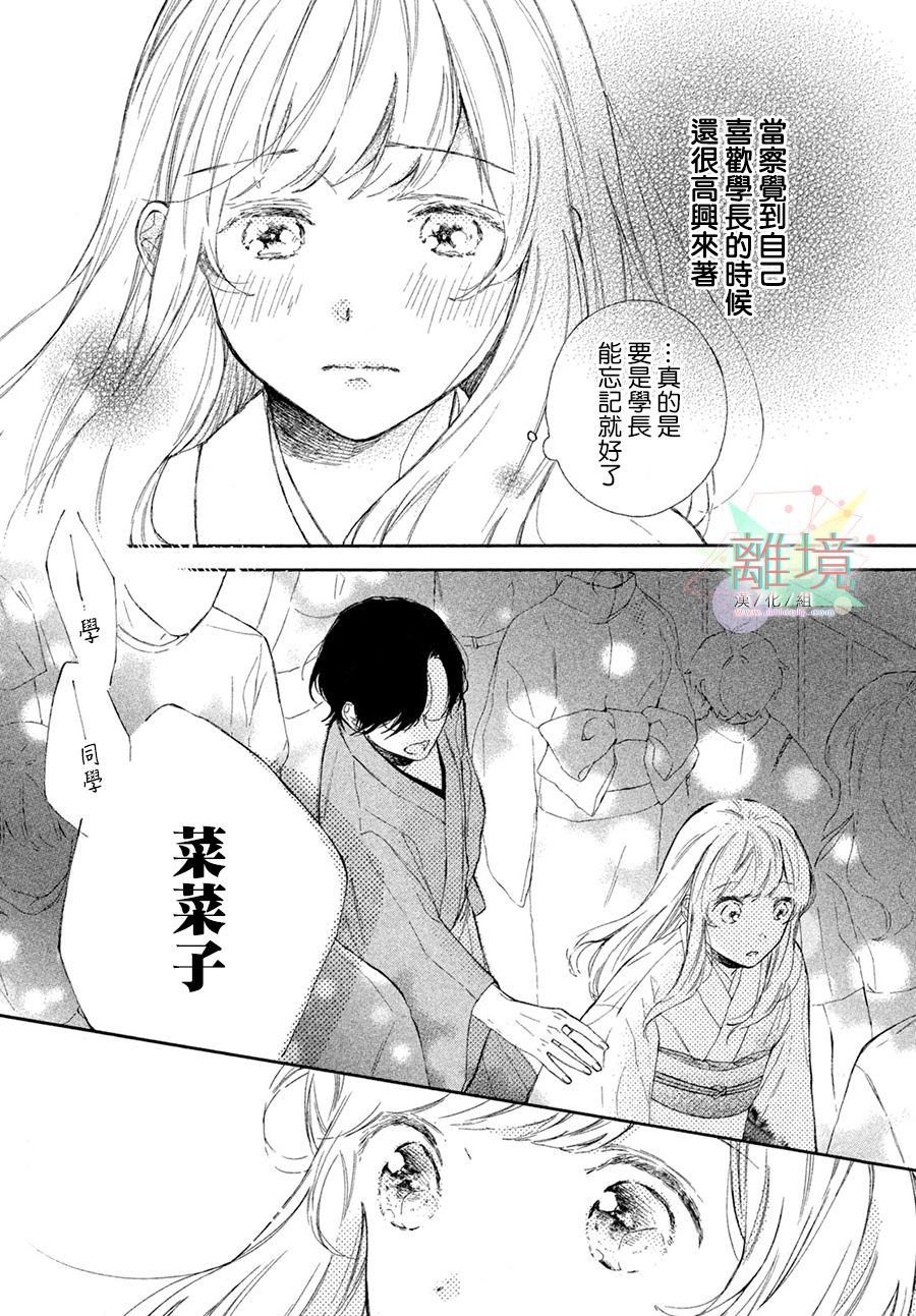 请让我用一杯恋爱之茶漫画,第4话4图