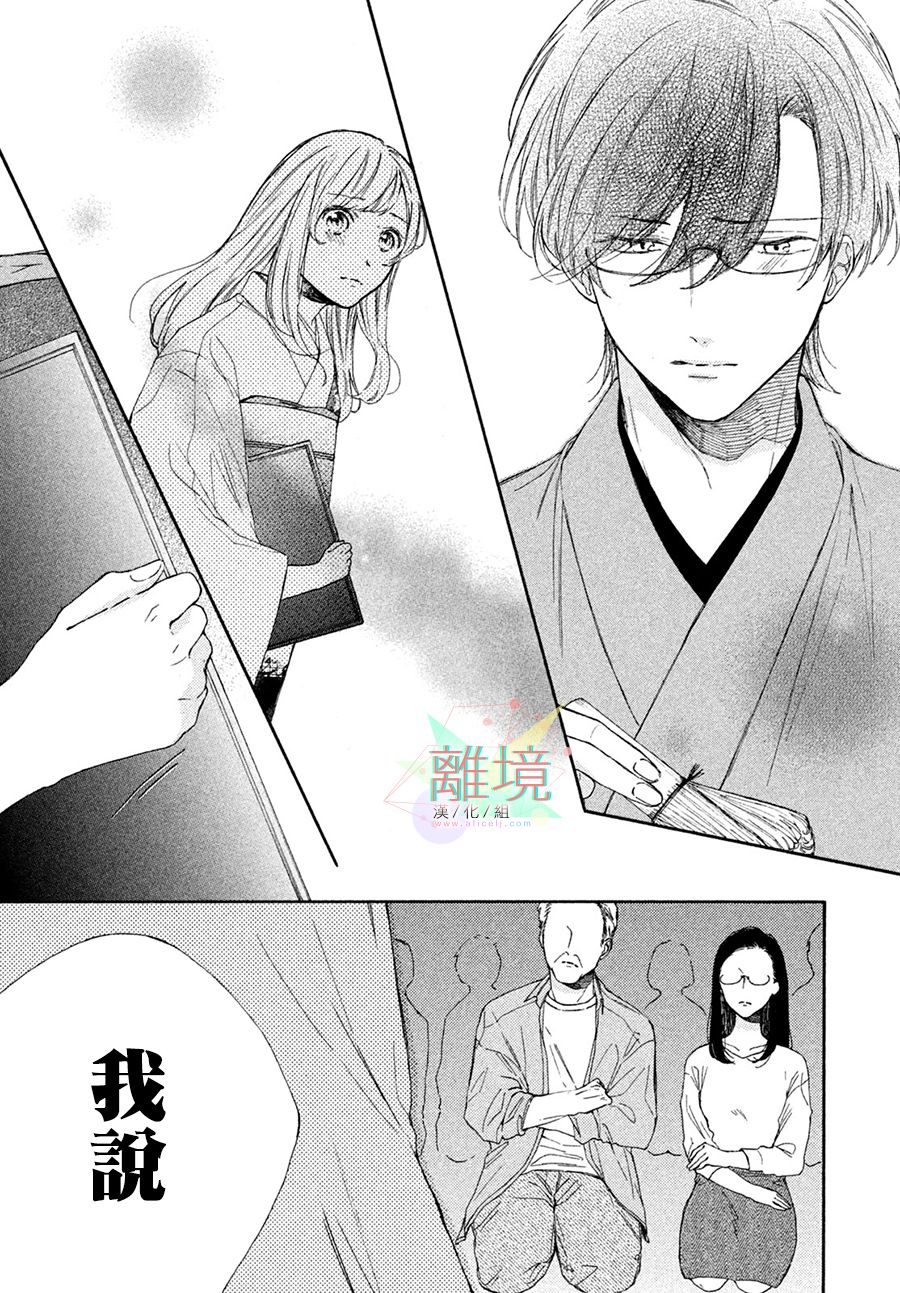 请让我用一杯恋爱之茶漫画,第4话1图