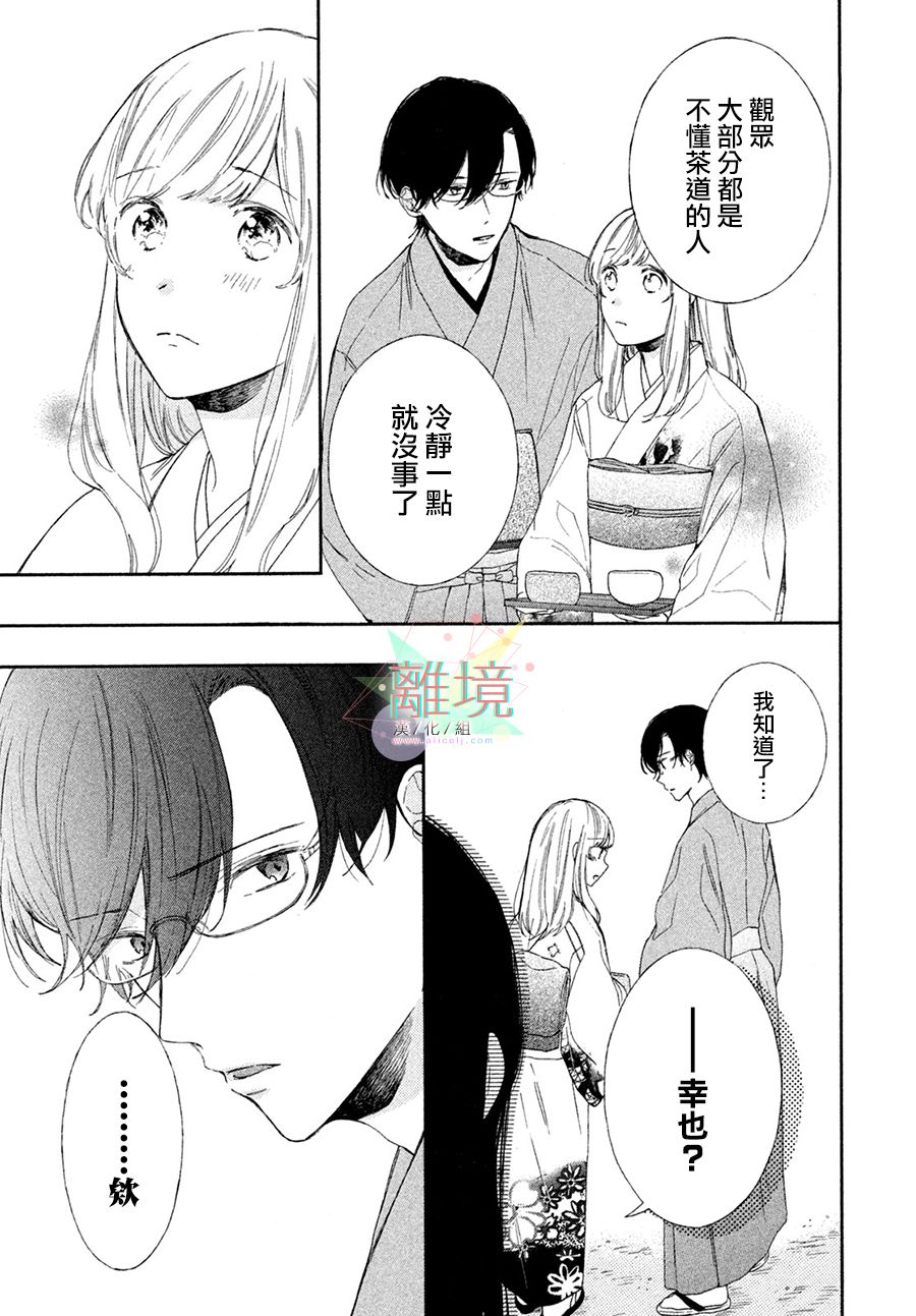 请让我用一杯恋爱之茶漫画,第4话2图