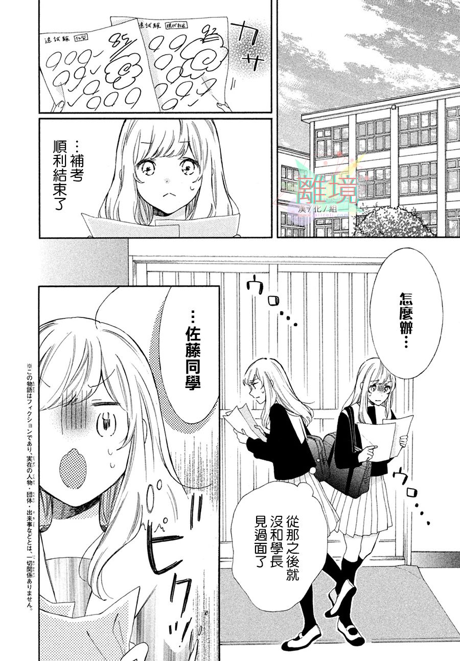 请让我用一杯恋爱之茶漫画,第4话1图