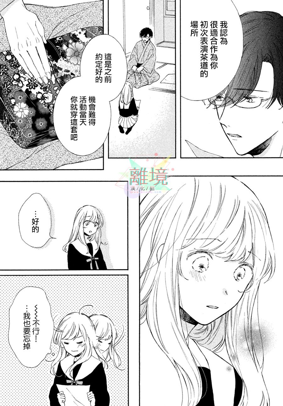 请让我用一杯恋爱之茶漫画,第4话4图