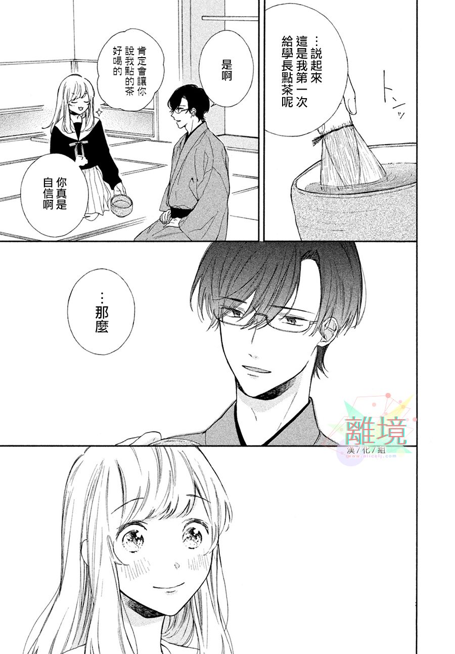 请让我用一杯恋爱之茶漫画,第4话4图