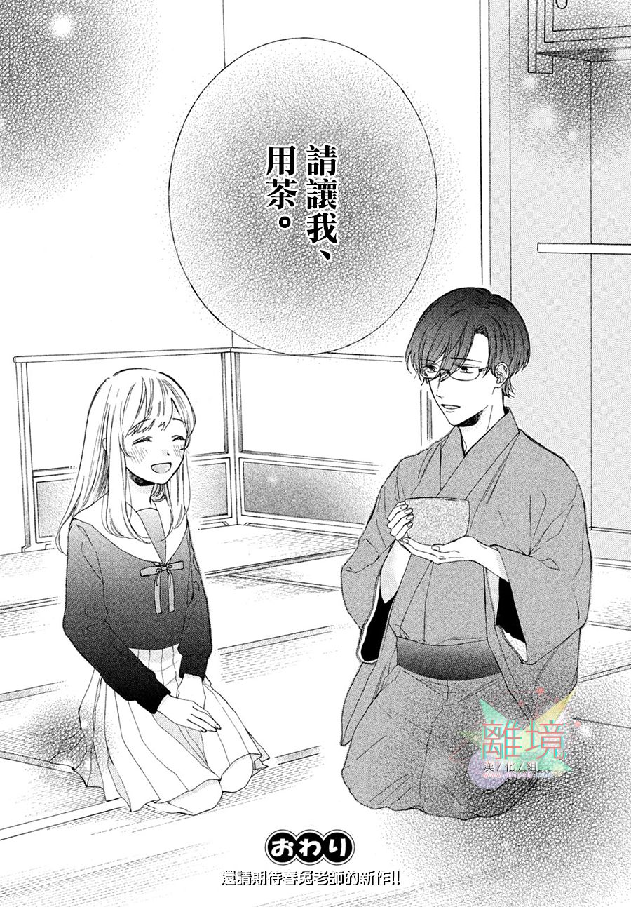 请让我用一杯恋爱之茶漫画,第4话5图