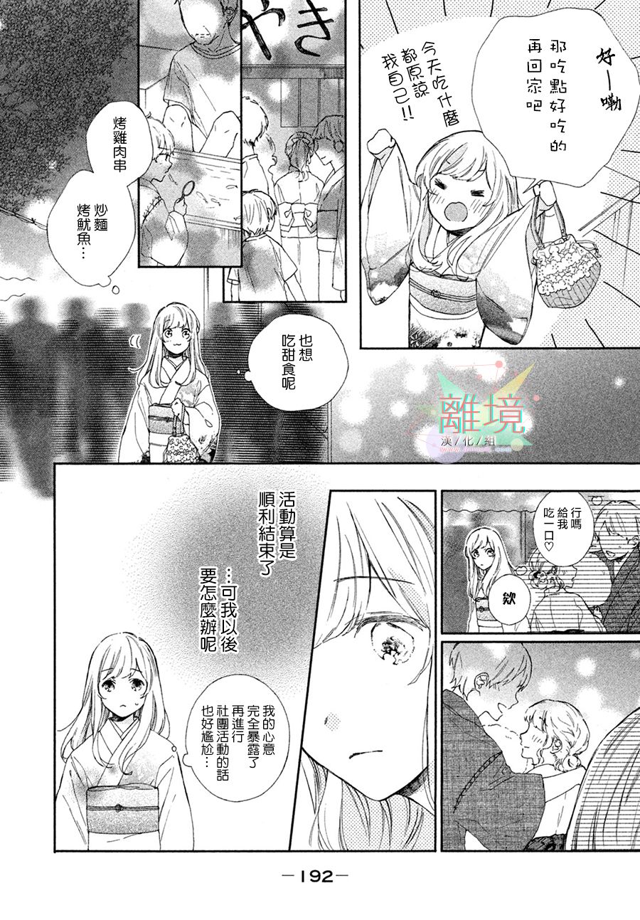 请让我用一杯恋爱之茶漫画,第4话3图