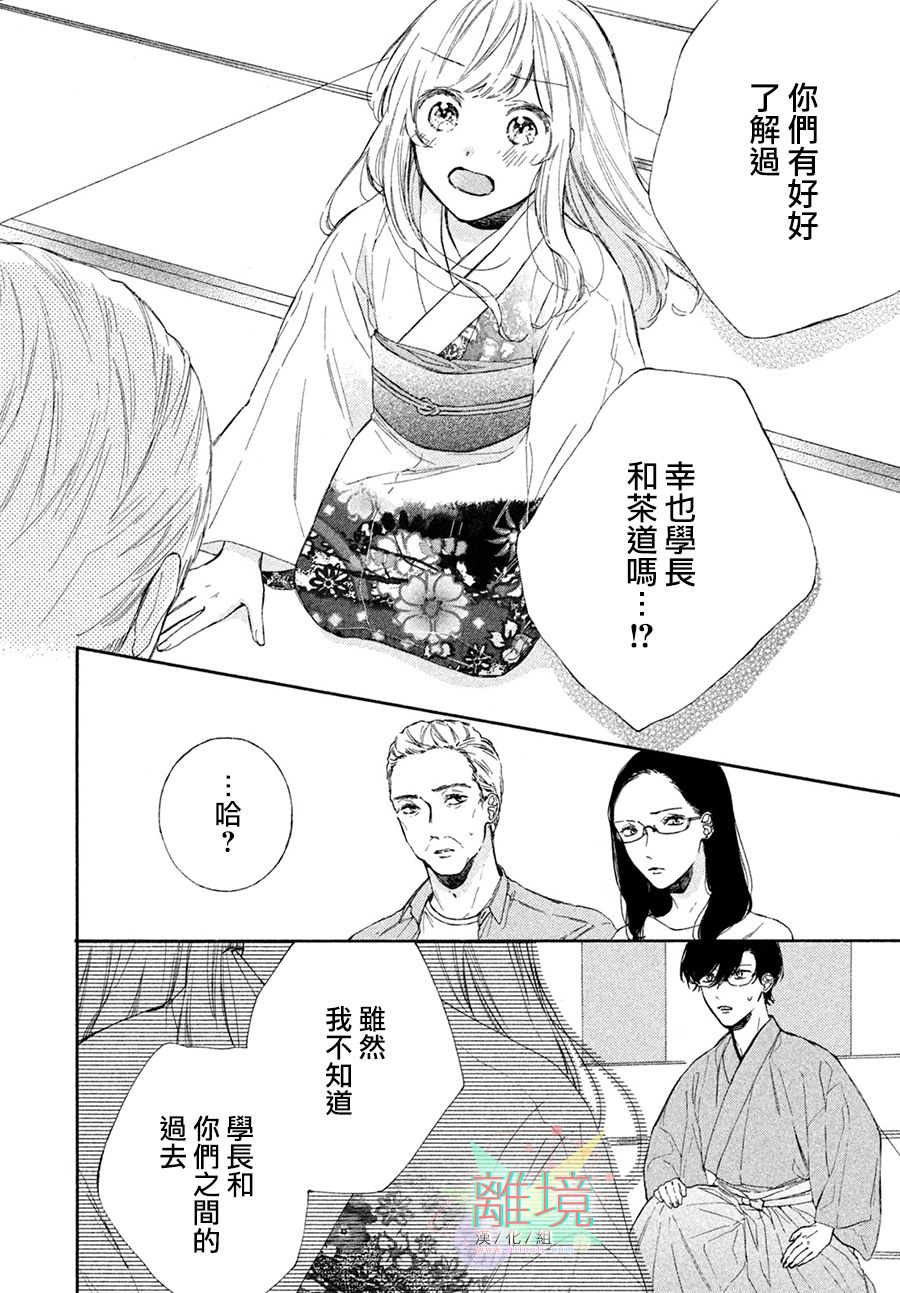 请让我用一杯恋爱之茶漫画,第4话2图