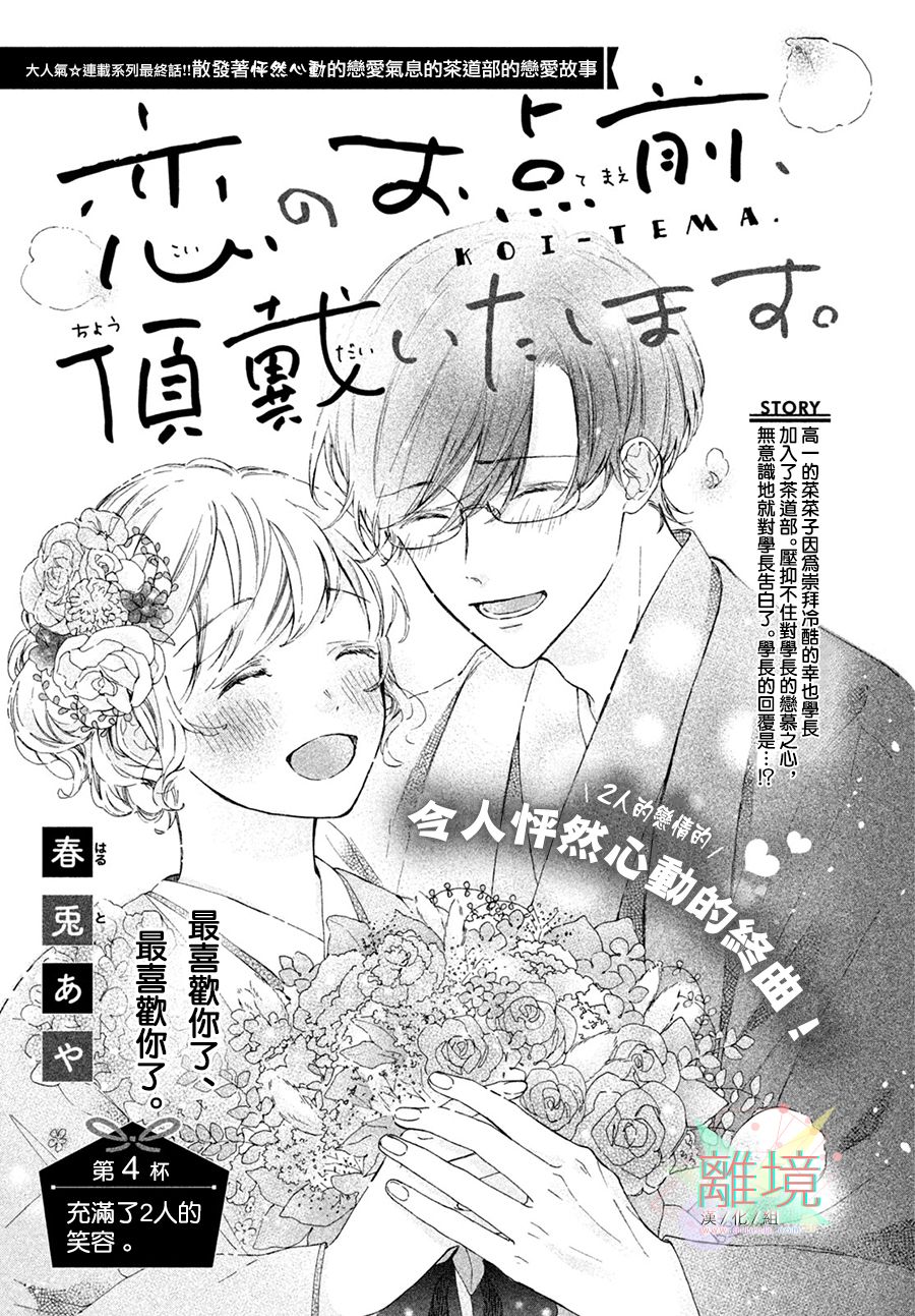 请让我用一杯恋爱之茶漫画,第4话1图