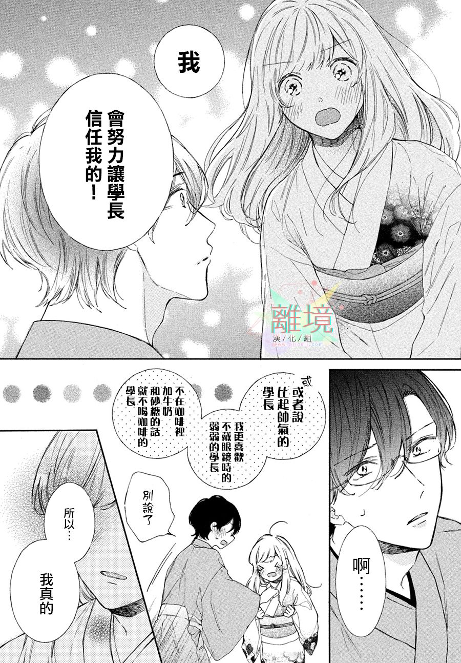 请让我用一杯恋爱之茶漫画,第4话3图