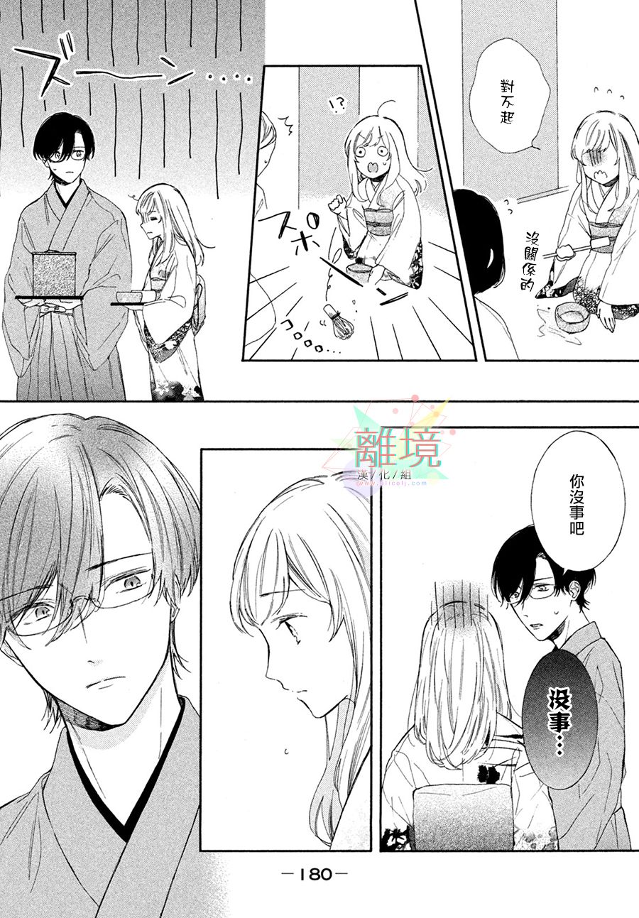 请让我用一杯恋爱之茶漫画,第4话1图