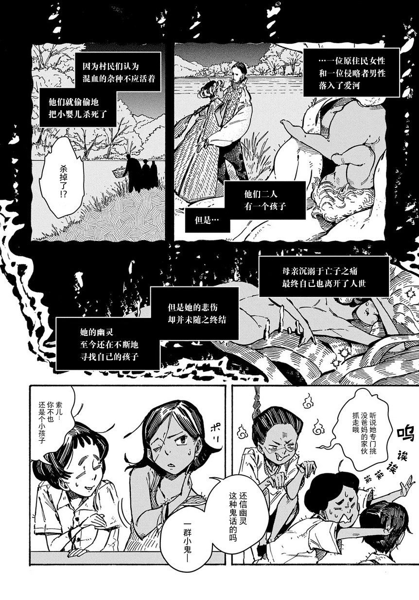 乔罗娜之泪漫画,第1话短篇4图