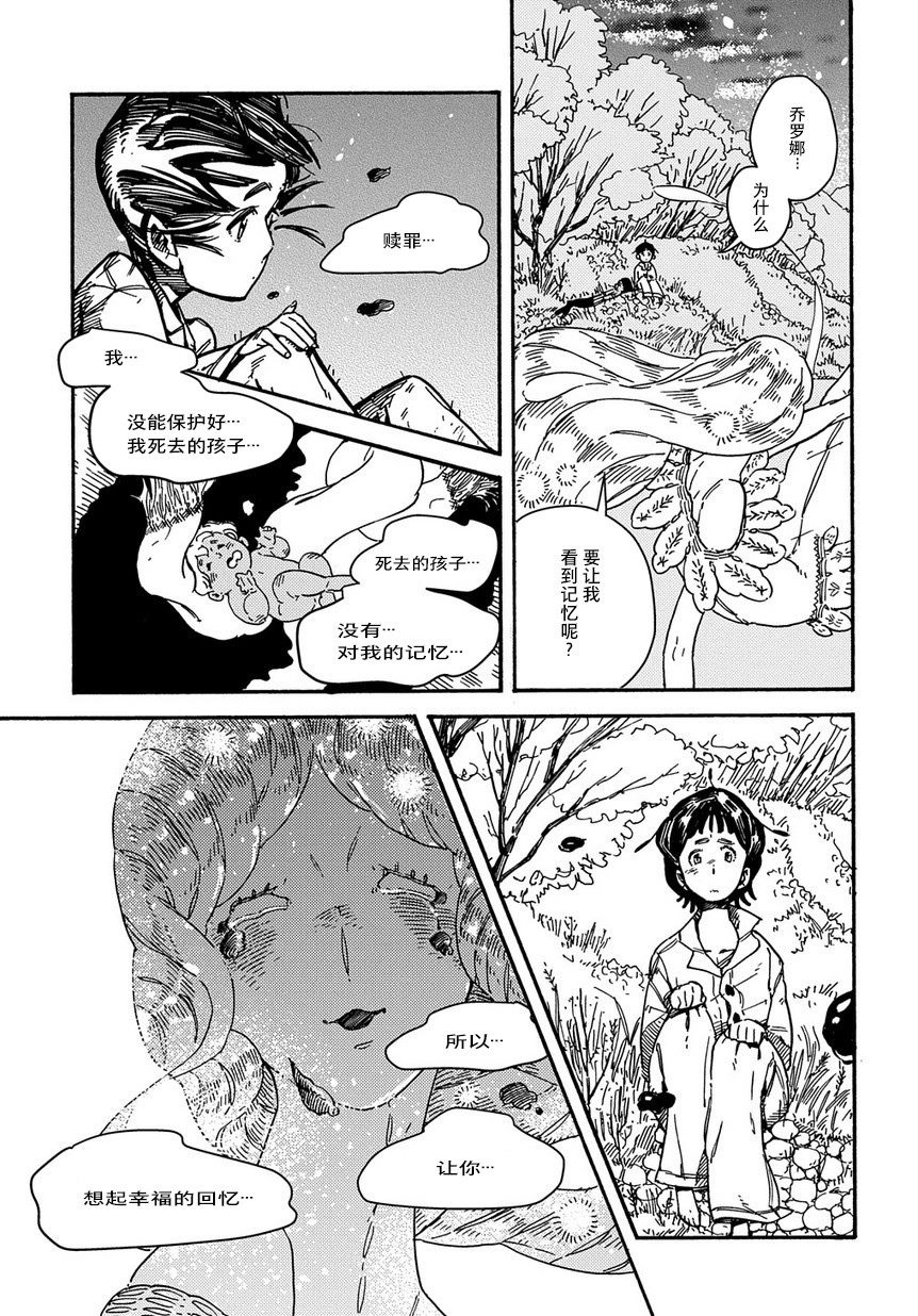 乔罗娜之泪漫画,第1话短篇5图