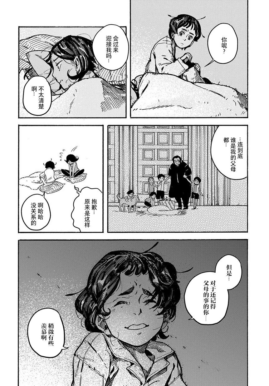 乔罗娜之泪漫画,第1话短篇3图