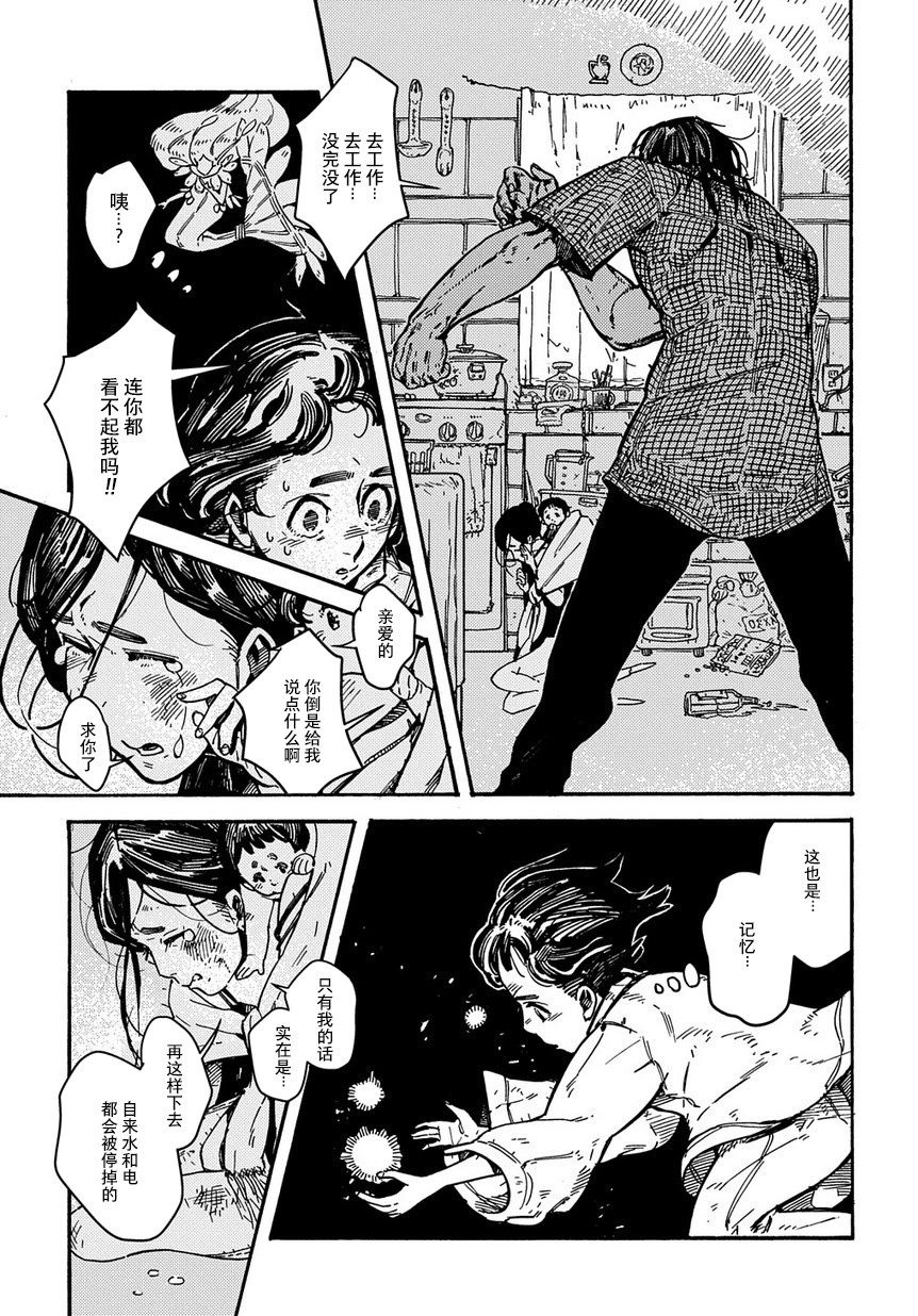 乔罗娜之泪漫画,第1话短篇4图