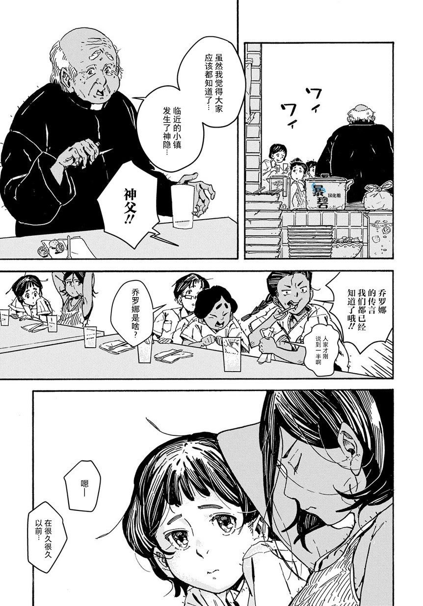 乔罗娜之泪漫画,第1话短篇3图