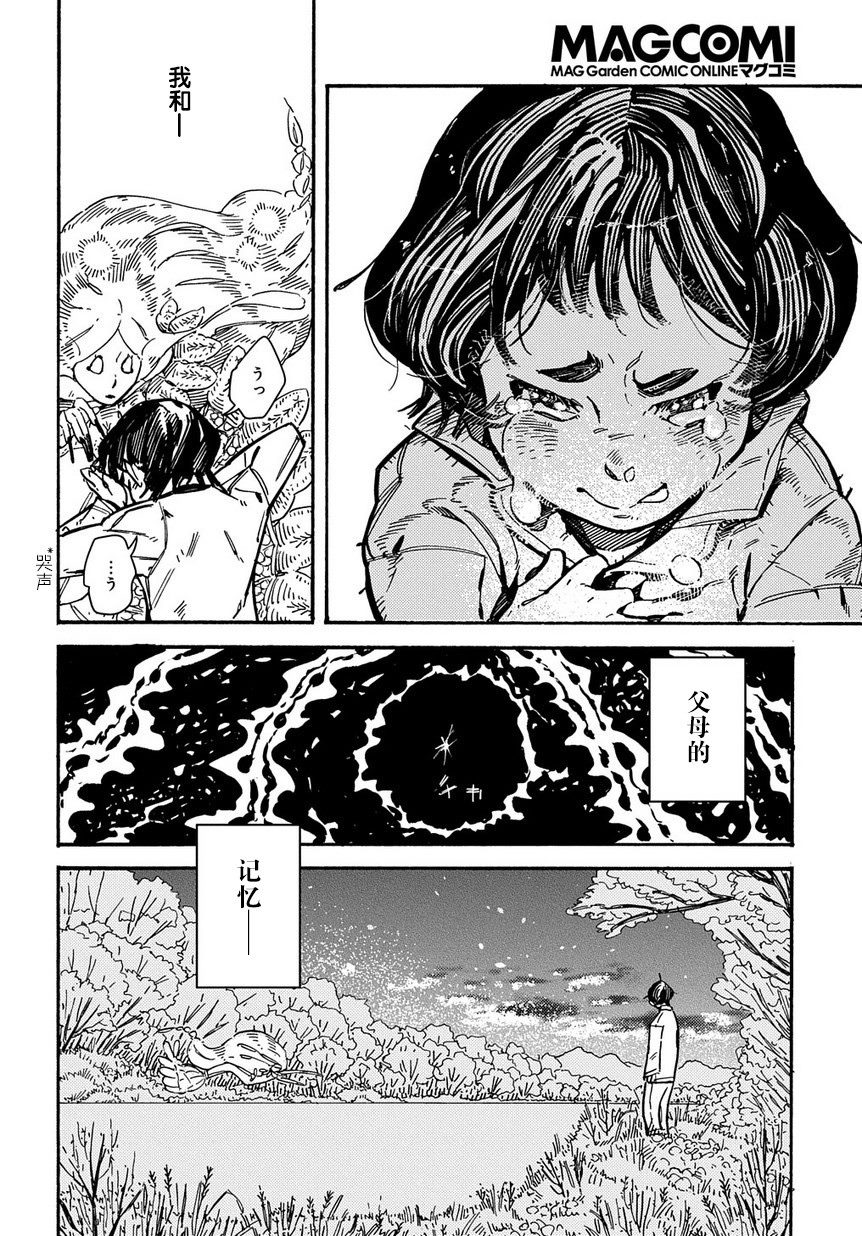 乔罗娜之泪漫画,第1话短篇4图