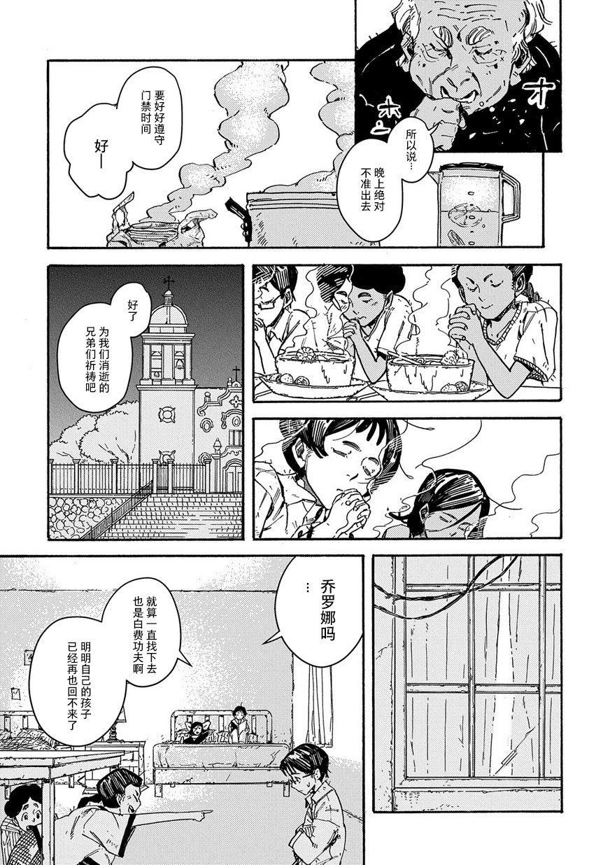 乔罗娜之泪漫画,第1话短篇5图