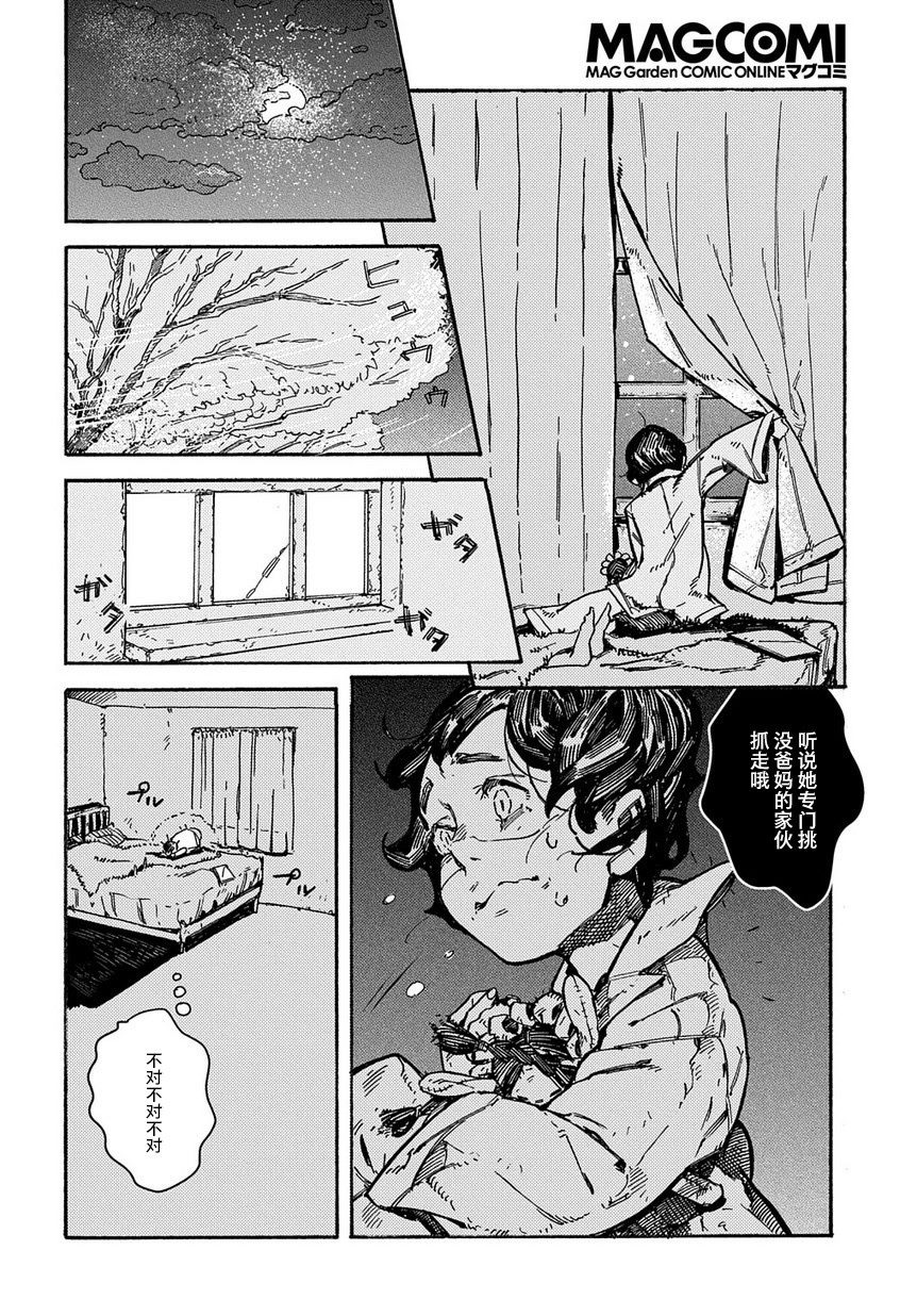 乔罗娜之泪漫画,第1话短篇5图