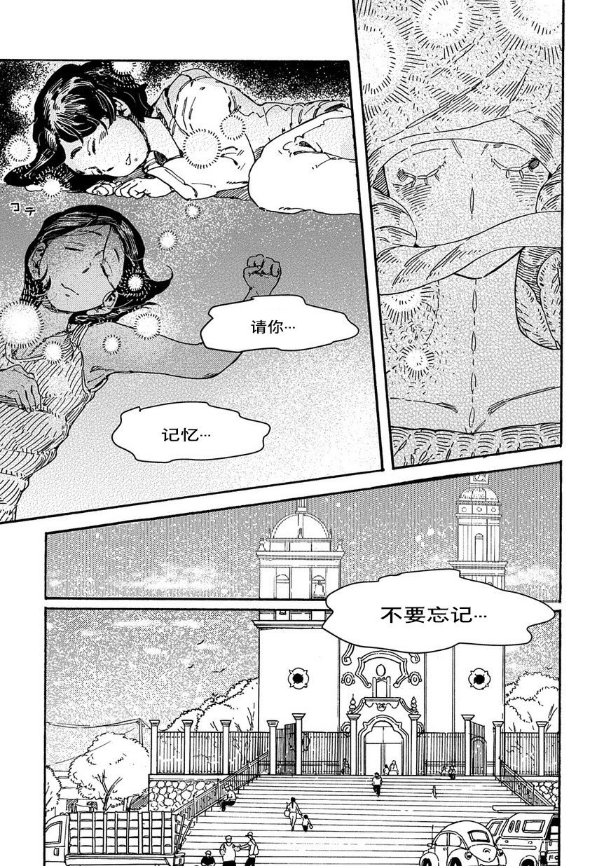 乔罗娜之泪漫画,第1话短篇2图