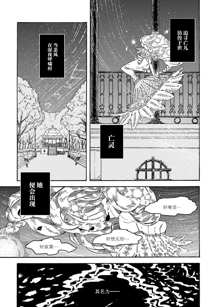 乔罗娜之泪漫画,第1话短篇1图