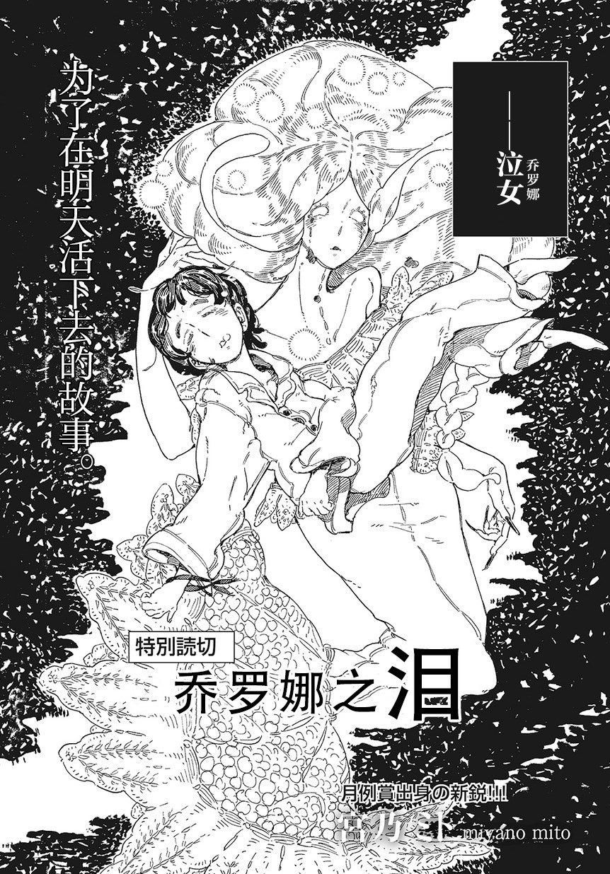 乔罗娜之泪漫画,第1话短篇2图