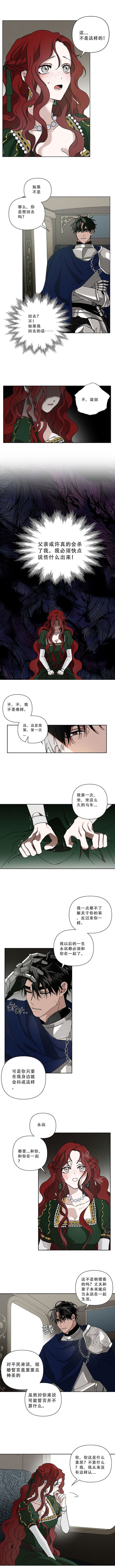 橡树下漫画,第3话5图