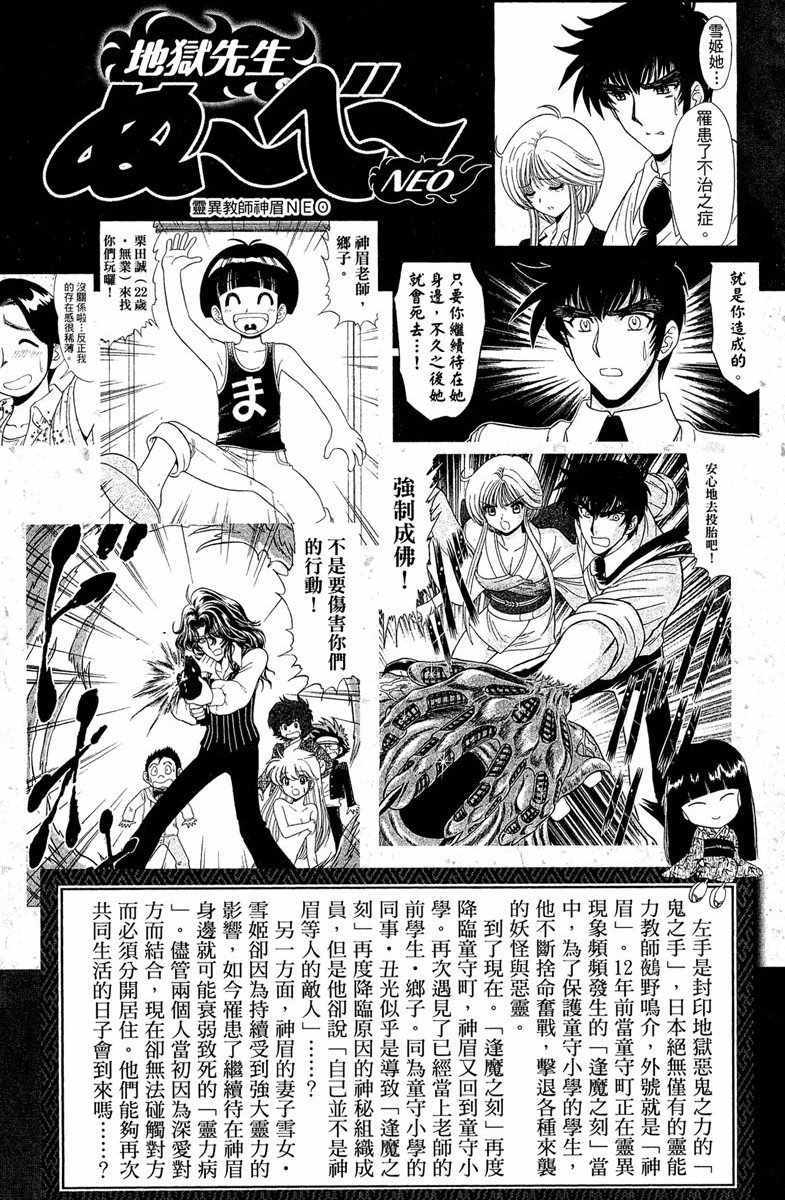 地狱老师 逢魔时刻漫画,第6卷5图