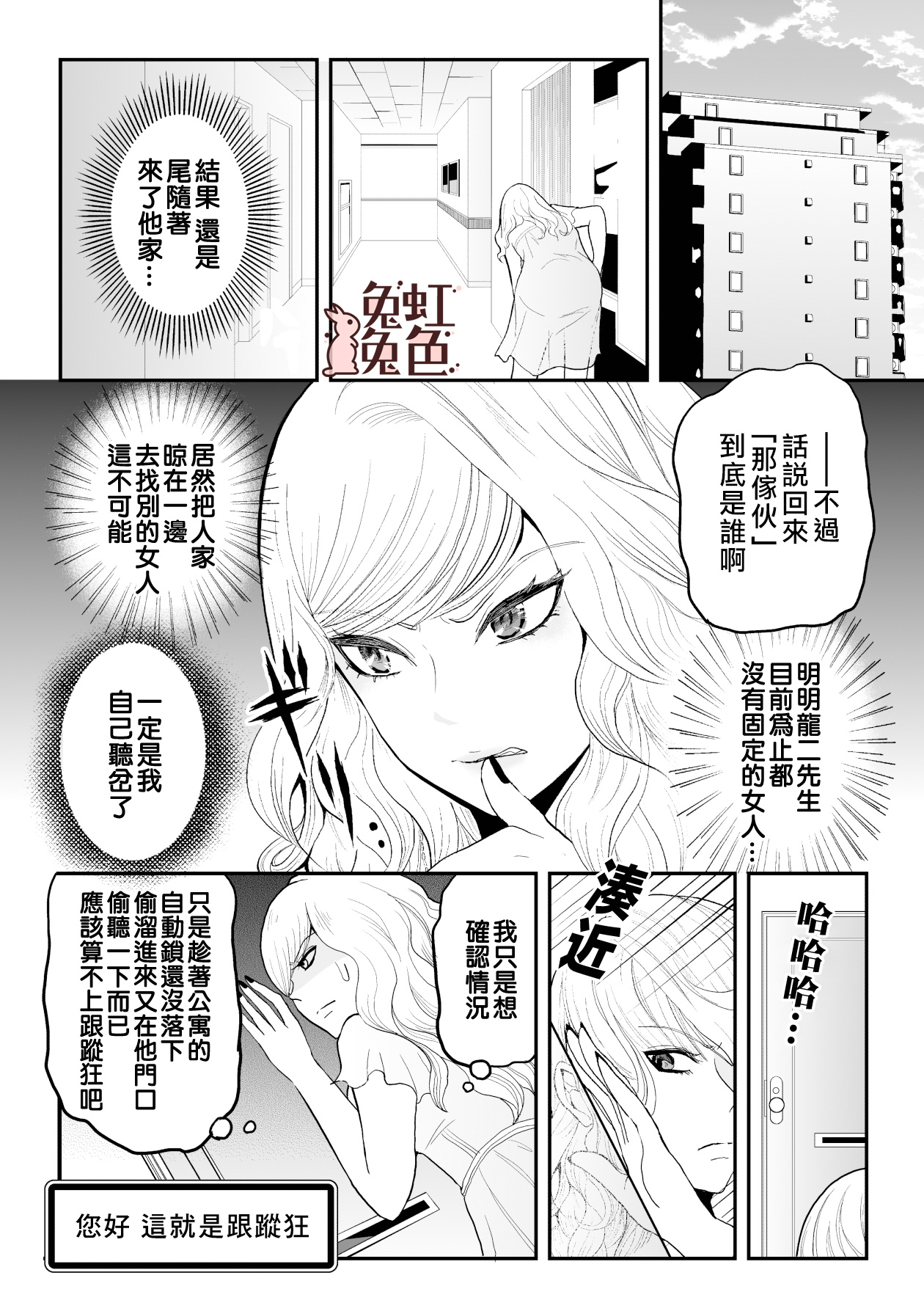 极道兔兔漫画,第8话4图