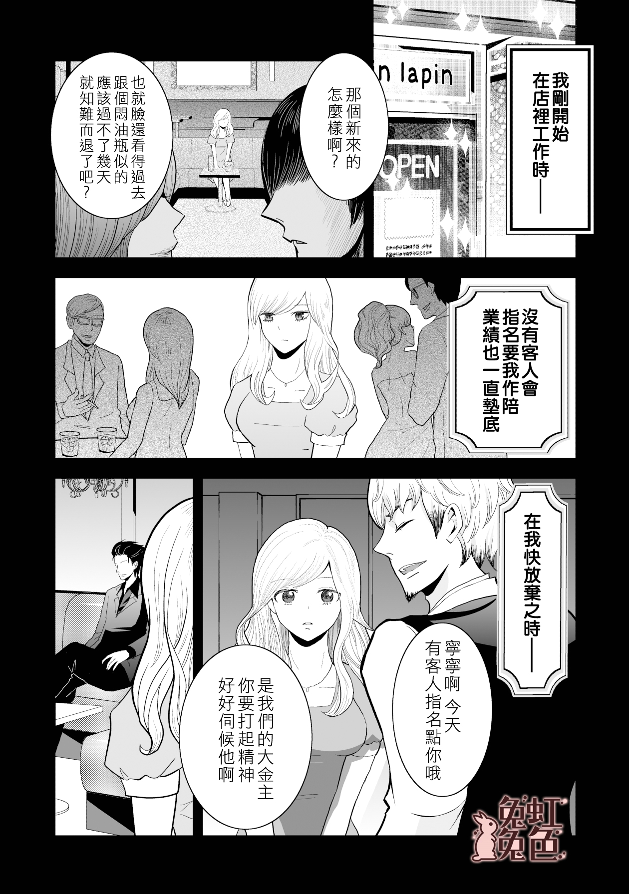 极道兔兔漫画,第8话5图